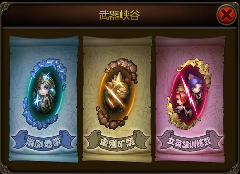 天天英雄武器峡谷三副本全部开启