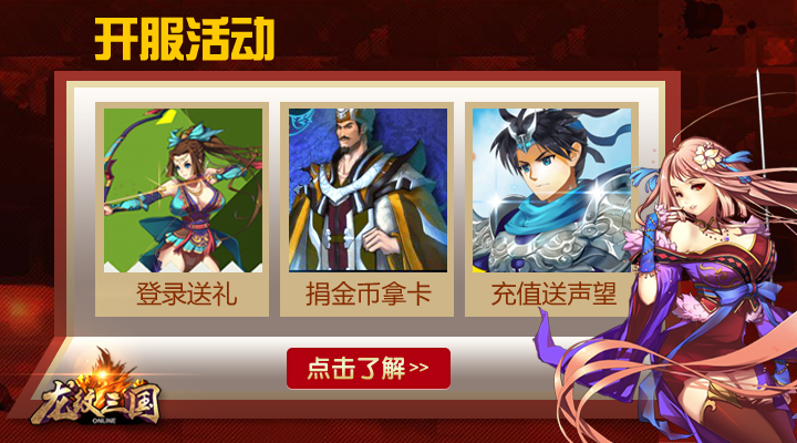 龙纹三国