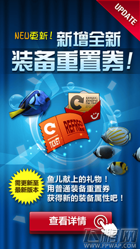 钓鱼发烧友 全新装备重置券更新公告