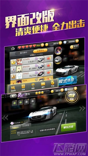 天天飞车IOS更新1.6.0.40930 火力乱斗终于登陆IOS