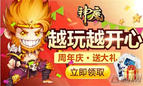 神魔