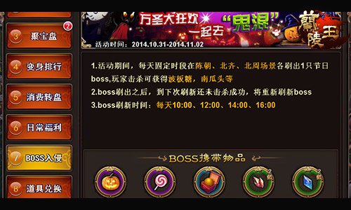 兰陵王新版万圣节活动