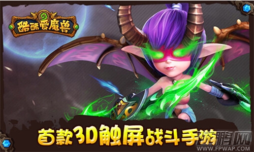 酷酷爱魔兽