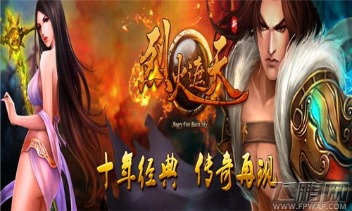 烈火遮天