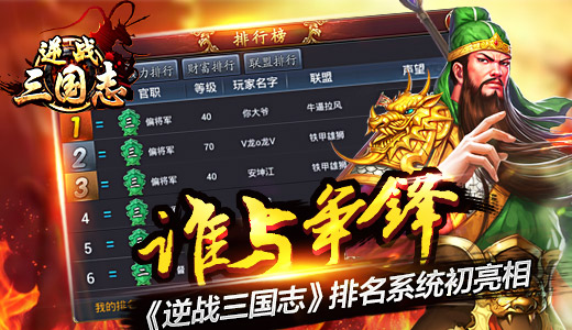 逆战三国志
