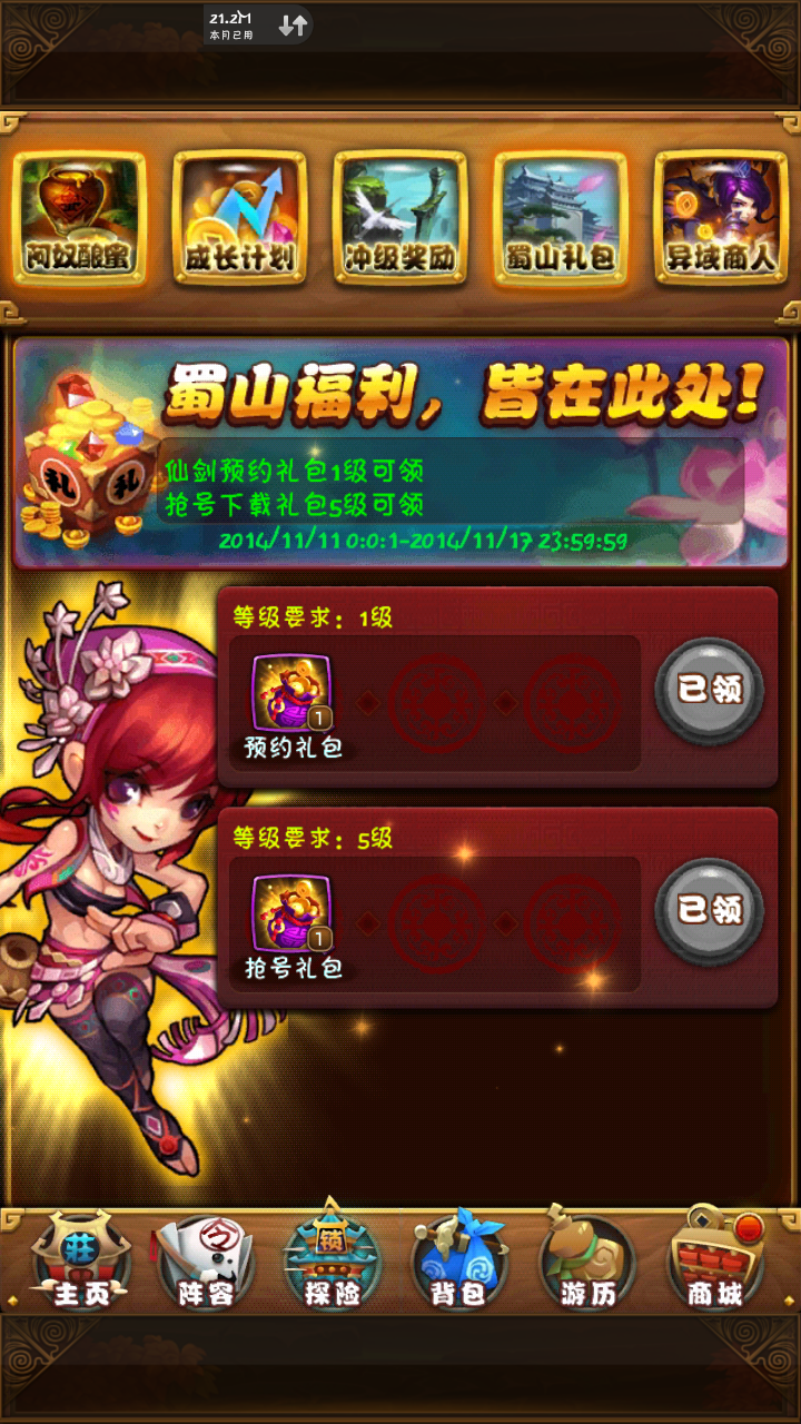 仙剑奇侠传手游公测五大活动抢先看 (5)