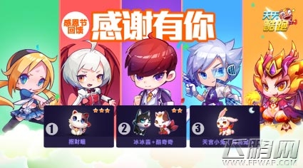 天天酷跑感恩大回馈 登录游戏宠物送不停 (1)