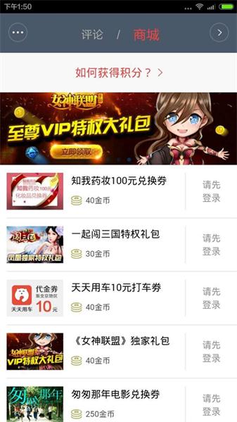 钻石礼包大放送  女神联盟牵手凤凰新闻客户端 (1)