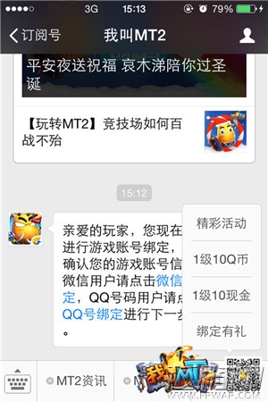 《我叫MT2》公测盛典 五重活动惊喜不停 (6)