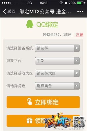 《我叫MT2》公测盛典 五重活动惊喜不停 (7)