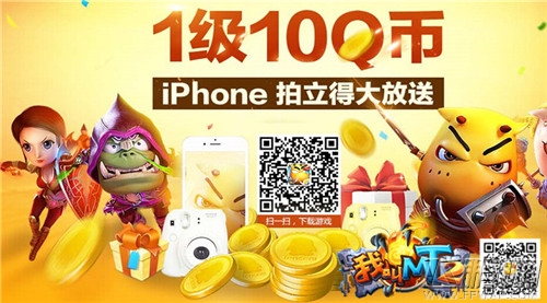 《我叫MT2》公测盛典 五重活动惊喜不停 (11)
