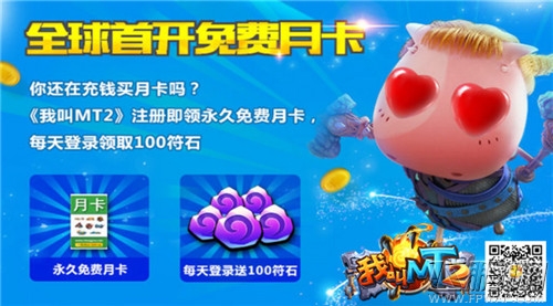 《我叫MT2》公测盛典 五重活动惊喜不停 (12)