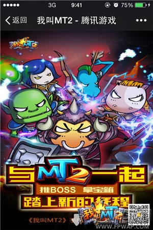 《我叫MT2》公测盛典 五重活动惊喜不停 (13)