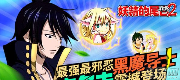 《妖精的尾巴2》30日元旦登陆大礼送不停 (2)