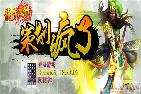 龙族无双来点真的 拿IPAD抢手机赢话费 (1)