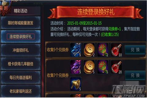 不败战神连续登录送好礼 奖励换不停 (1)