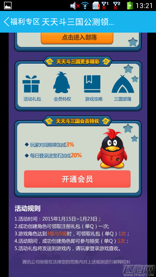 天天斗三国激情五大礼包 会员注册公测等级礼包全收录 (2)