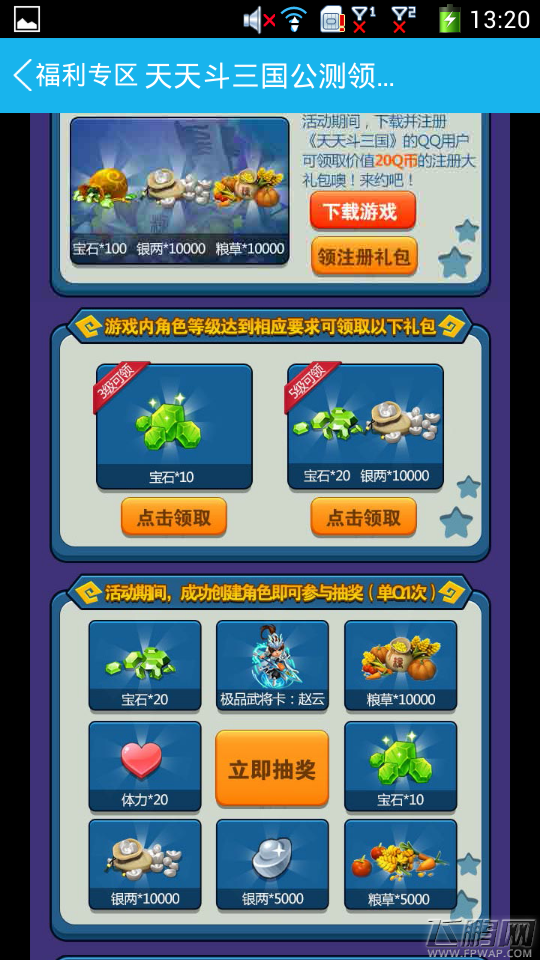 天天斗三国激情五大礼包 会员注册公测等级礼包全收录 (3)