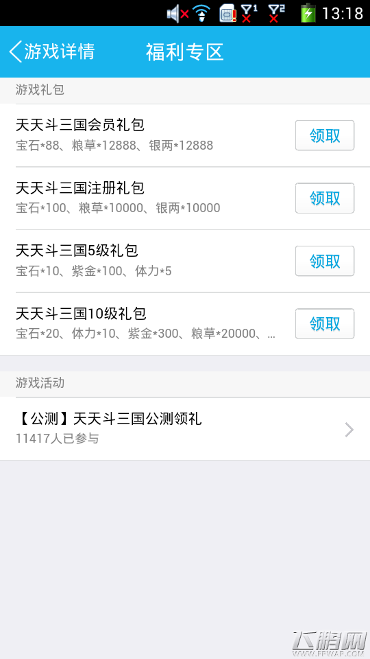 天天斗三国激情五大礼包 会员注册公测等级礼包全收录 (4)