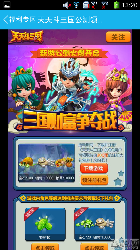 天天斗三国激情五大礼包 会员注册公测等级礼包全收录 (5)