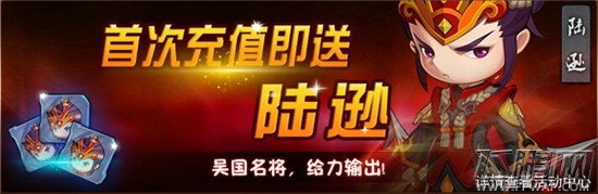 全民闯天下送陆逊 神秘活动八大活动齐聚 (2)