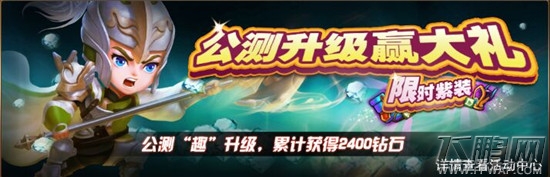 全民闯天下送陆逊 神秘活动八大活动齐聚 (3)