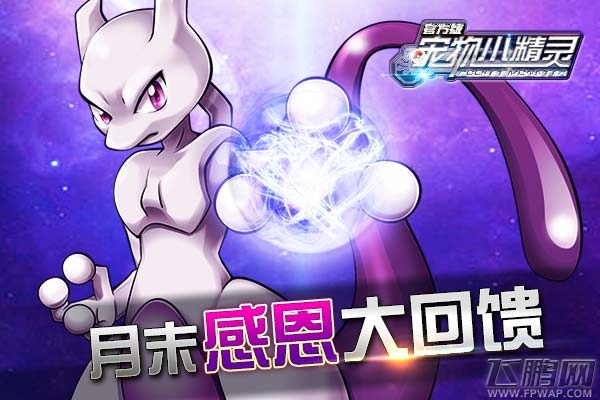 奔跑吧海皇牙《宠物小精灵官方版》新春大回馈 (3)