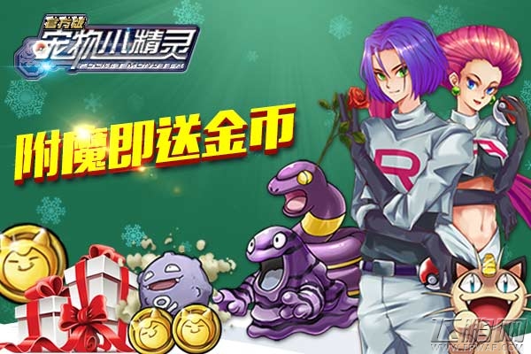 奔跑吧海皇牙《宠物小精灵官方版》新春大回馈 (4)