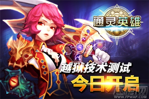 情迷埃及艳后《通灵英雄》越狱技术测试今日开启 (1)