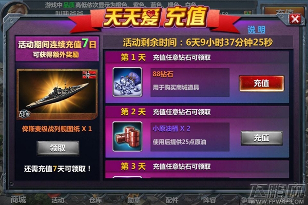 发福利《战舰帝国》超级红包大放送 (3)