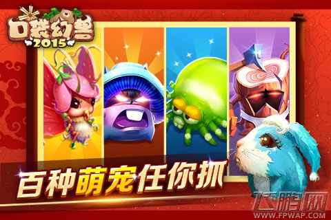 《口袋幻兽2015》明日首发 新春有礼啦 (2)