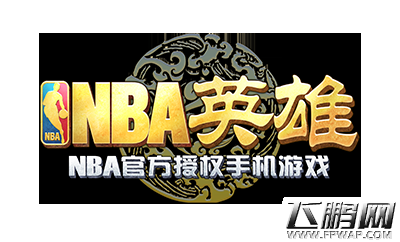 NBA英雄2月3日　临时停机维护公告 (1)