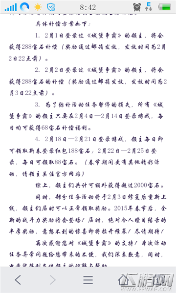 城堡争霸2月5日补偿68宝石讨论攻略 (2)