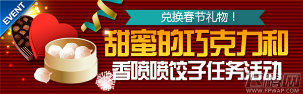 钓鱼发烧友情人节和春节活动全解图文攻略 (2)