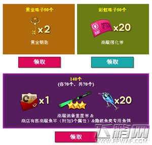 钓鱼发烧友3月整月黄金鱼彩虹鱼回归活动 (3)