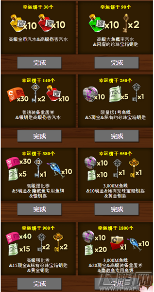 钓鱼发烧友幸运饼干活动 为了3千万下载量纪念 (4)