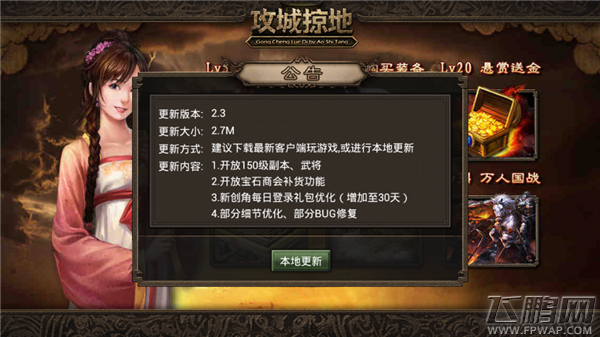 攻城掠地2.3.0版本更新预告 新增150级副本赵云诸葛亮 (1)