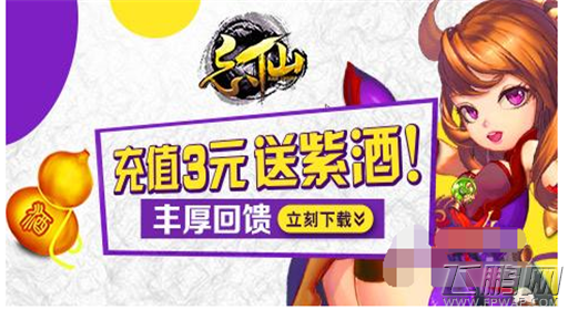 冲啊！《忘仙》限时48小时充值3元送紫酒 (1)