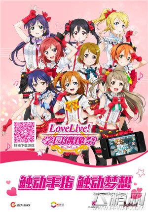 Love Live! 学园偶像祭重庆站活动开启 福利多多精彩无限 (4)