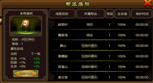 我欲封神帮派荣耀之领地争夺战 (1)