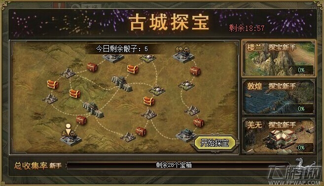 攻城掠地勇闯古城探宝 争夺好礼秘宝活动 (1)