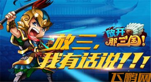 放开那三国活动：积分翻翻翻火爆开启 (1)