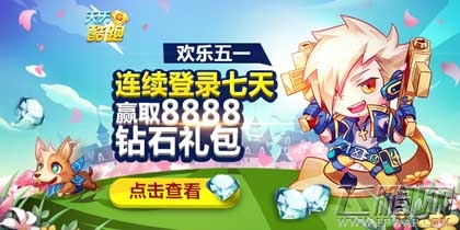 互赠积分过五一！《天天酷跑》合宠送好礼 (4)