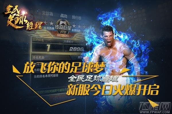 全民足球经理立夏活动清爽来 招募赠送,抽三赠一! (1)