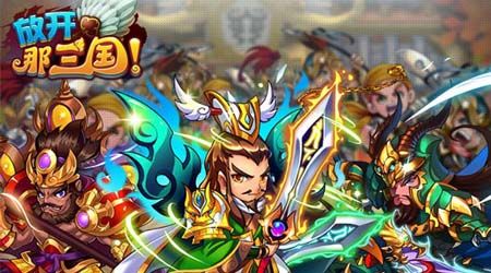 放开那三国活动：限时商店 (1)