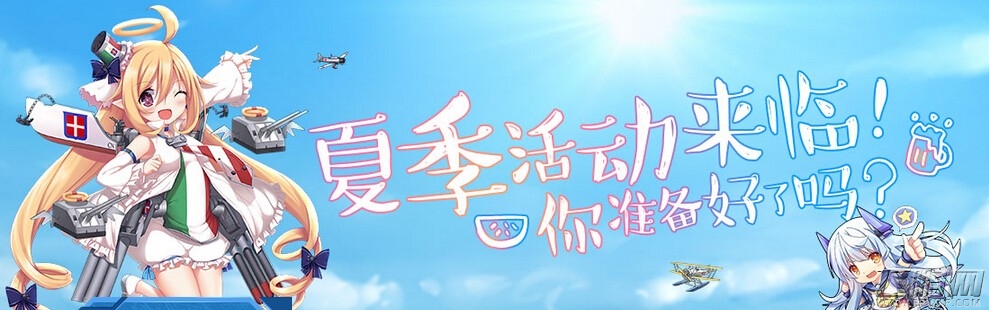 战舰少女儿童节活动 通关2-4送限定船只罗德尼 (1)