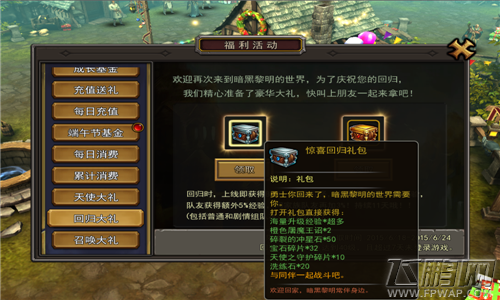 暗黑黎明粽情端午 老玩家回归送超值豪礼 (1)