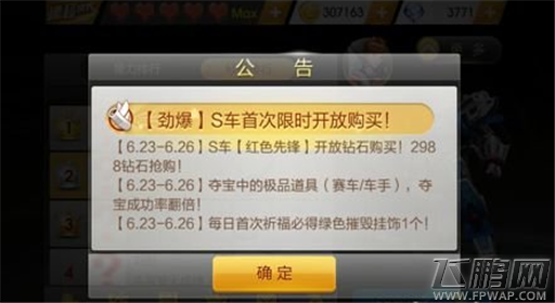 天天飞车劲爆活动来袭 S车首次限时开放购买 (1)