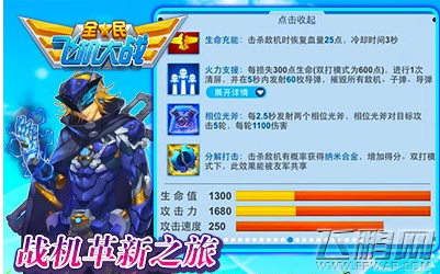 全民飞机大战夏至活动升温 寻找爱飞行的你 (2)