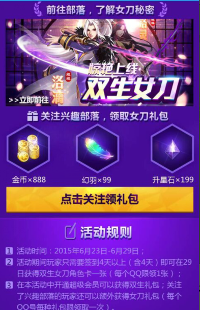 天天炫斗新角色洛漓免费得 签到送豪礼 (2)